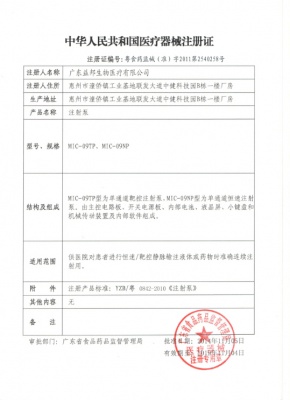 中华人民共和国医疗器械注册证09TP