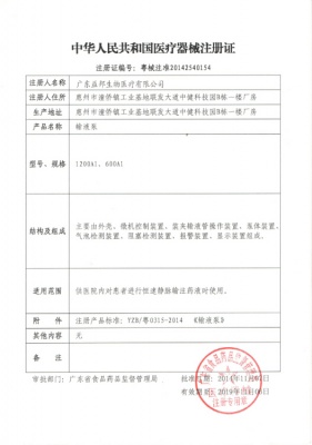 中华人民共和国医疗器械注册证1200
