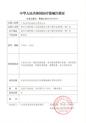 中华人民共和国医疗器械注册证1200