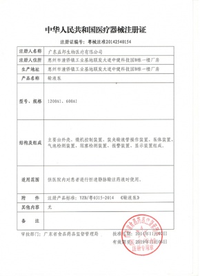 ChinaMedical device registration certificate