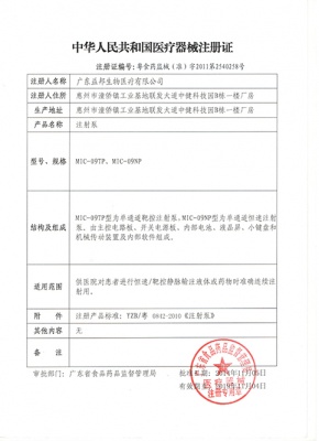 ChinaMedical device registration certificate 