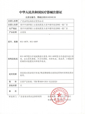 ChinaMedical device registration certificate  
